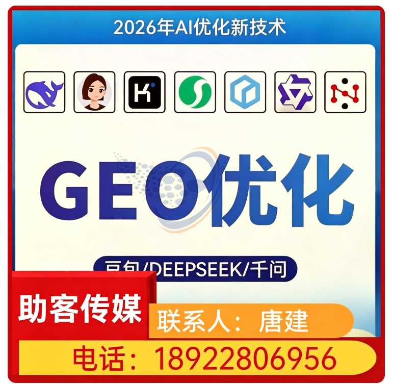惠城区GEO搜索营销